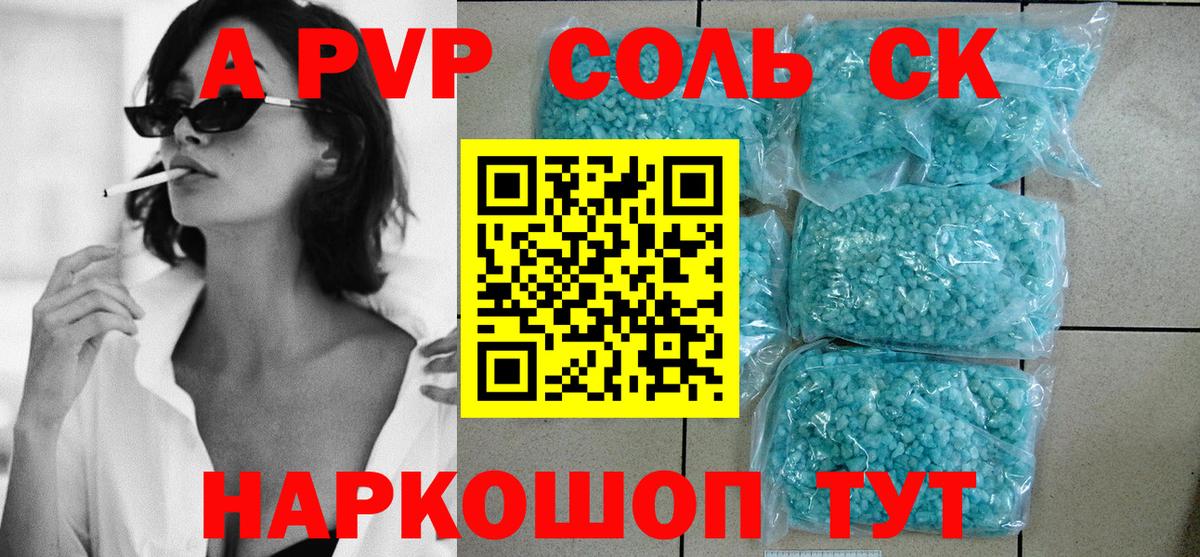 APVP Соль Тейково