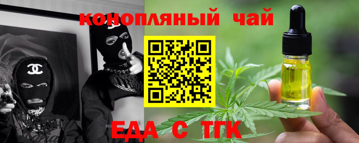 Тейково  Еда ТГК конопля  Вход с VPN 