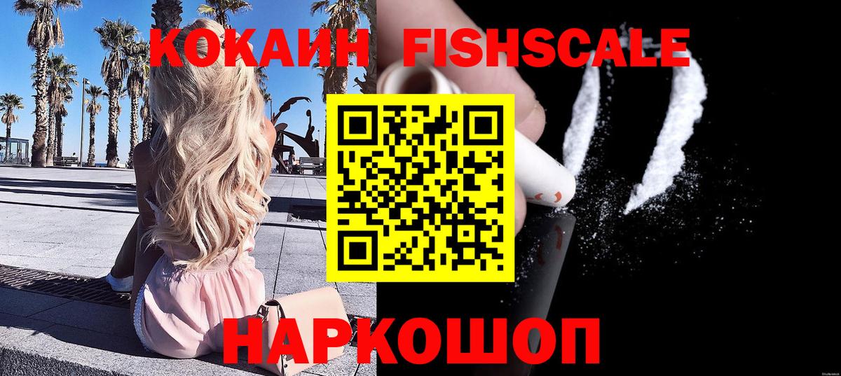 Cocaine Эквадор  Кокаин FishScale  продажа наркотиков  Вход с VPN  Тейково 