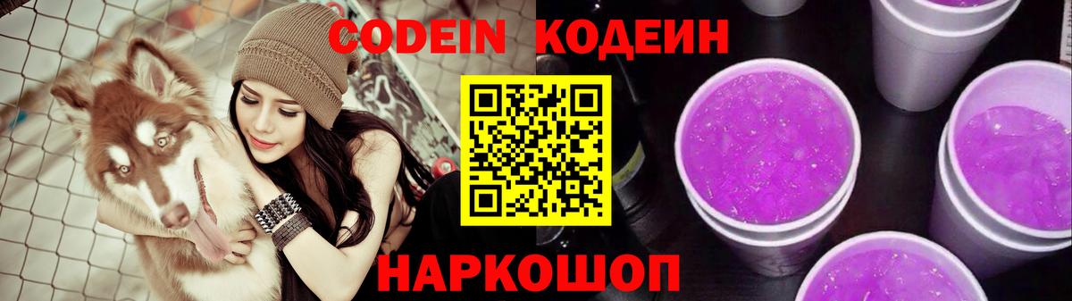 Кодеиновый сироп Lean напиток Lean (лин) Тейково