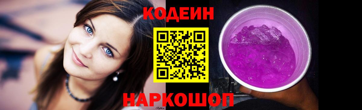 Кодеин напиток Lean (лин)  Кодеиновый сироп Lean напиток Lean (лин)  Вход с VPN  Тейково 