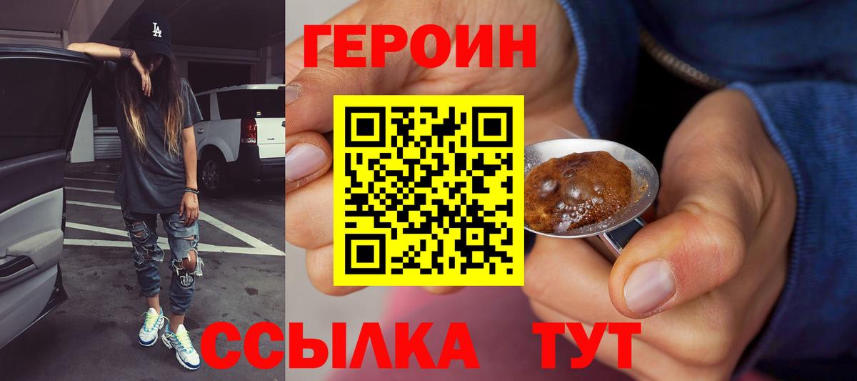 Героин герыч Тейково