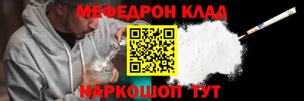 МЕФ мука  Мефедрон 4 MMC  Тейково  Вход с VPN 