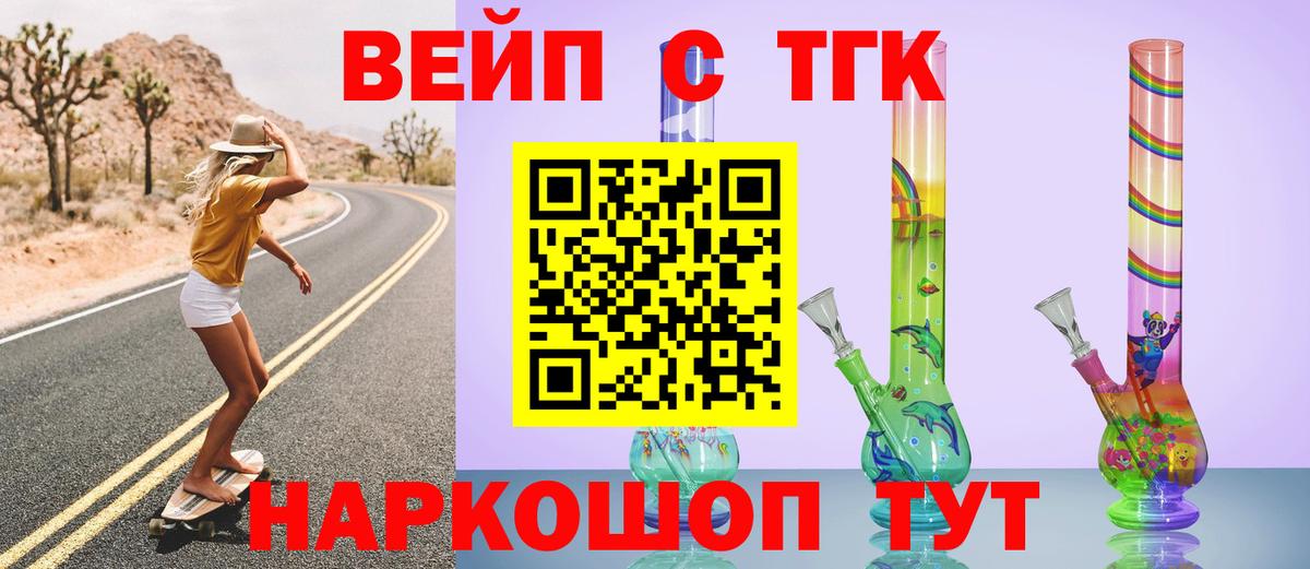 ТГК вейп с тгк Тейково
